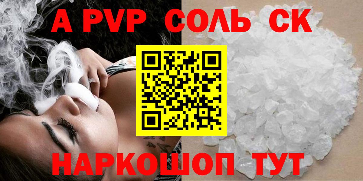 купить  цена  Alfa_PVP кристаллы  Alfa_PVP Соль  Моршанск  Вход с VPN  Alfa_PVP VHQ 