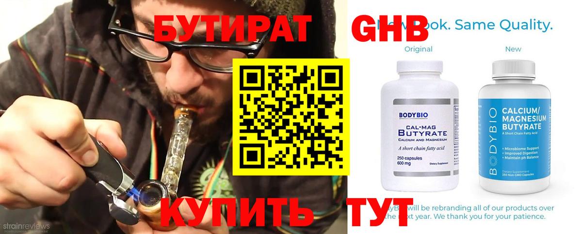 Моршанск  БУТИРАТ GHB  Вход с VPN 