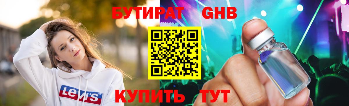 Бутират бутик Моршанск
