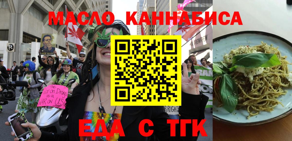 Еда ТГК конопля  Вход с VPN  Моршанск 