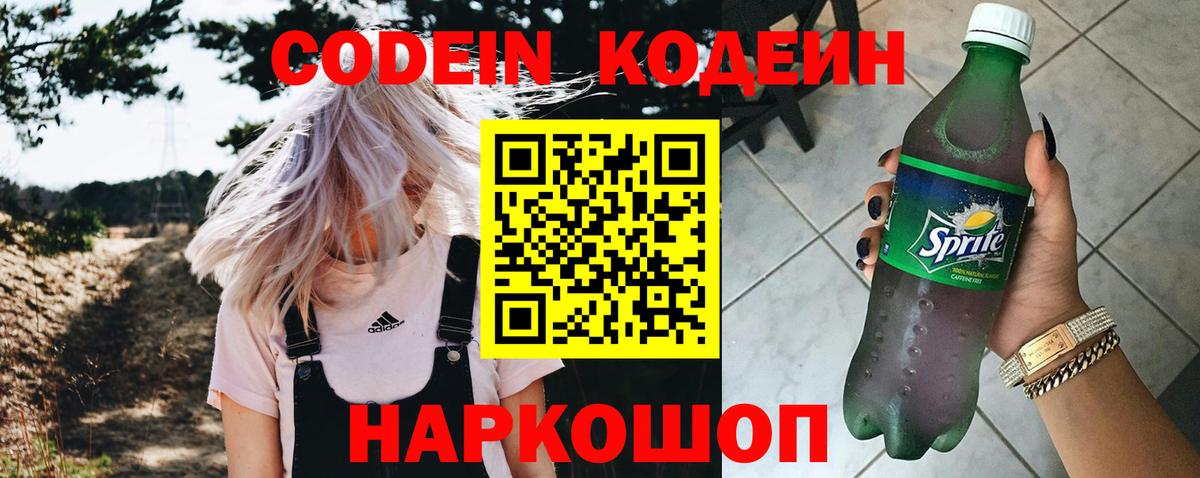 Кодеиновый сироп Lean напиток Lean (лин)  Вход с VPN  Кодеин напиток Lean (лин)  Моршанск 