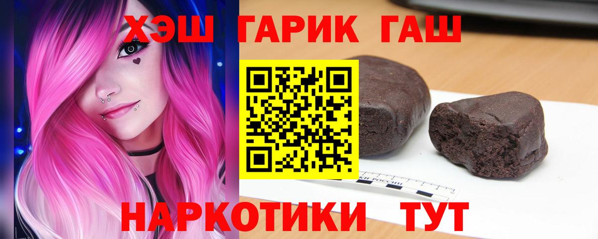 ГАШИШ  Вход с VPN  наркошоп  Моршанск  Гашиш ice o lator  ГАШ убойный 