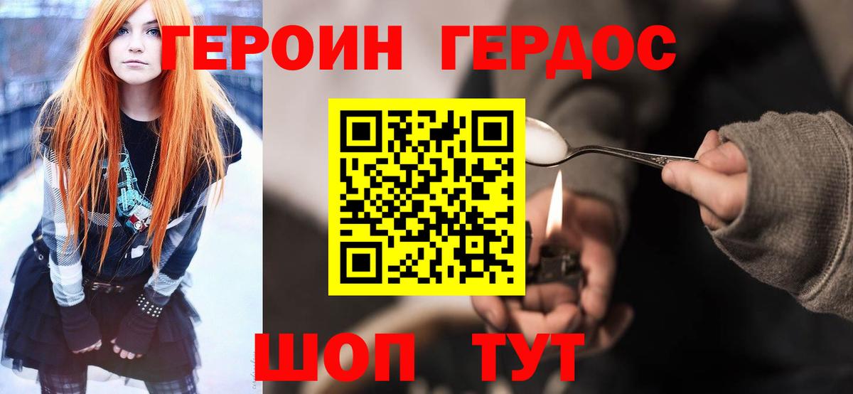 ГЕРОИН афганец Моршанск