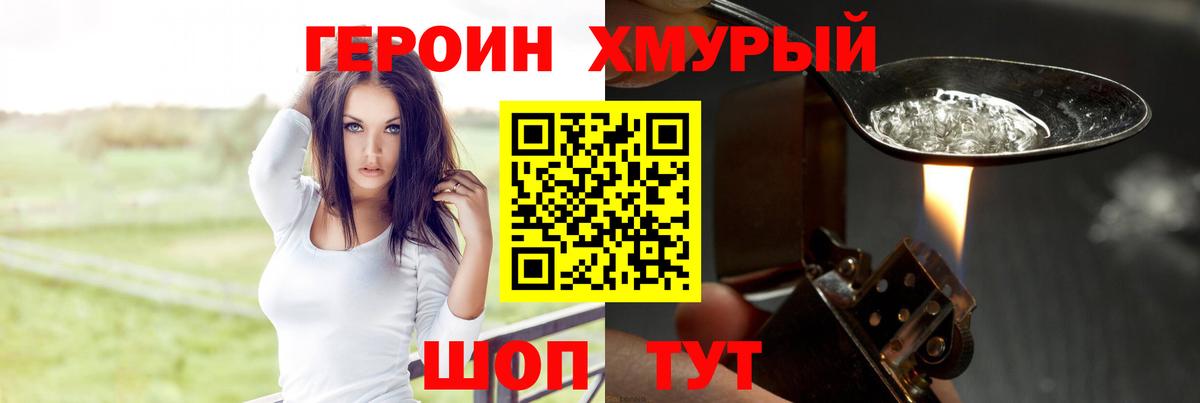 Моршанск  ГЕРОИН гречка  Героин  Вход с VPN 