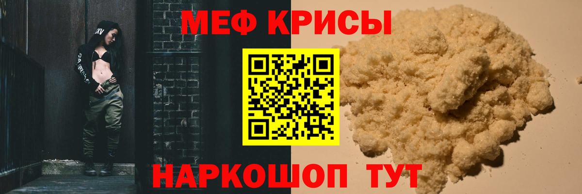 МЕФ кристаллы Моршанск