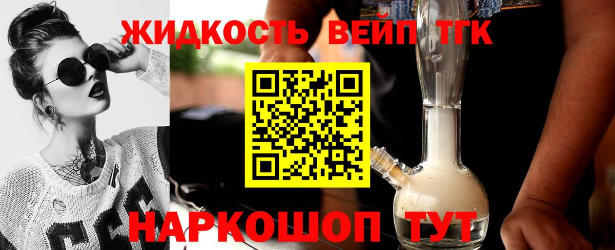 ТГК концентрат  Вход с VPN  Моршанск  Дистиллят ТГК жижа 