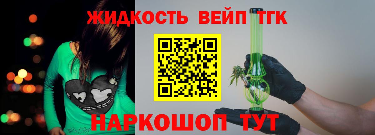 Дистиллят ТГК вейп с тгк Моршанск